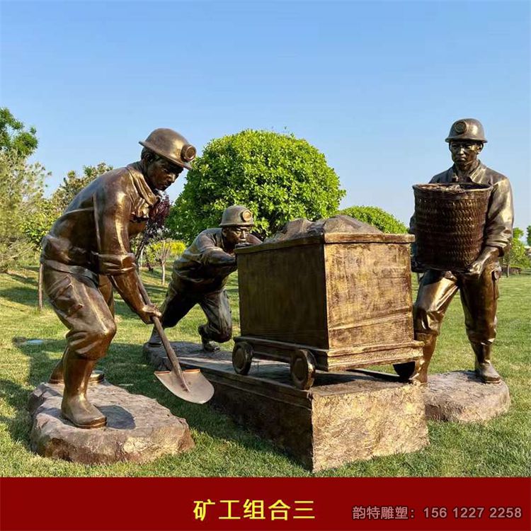 礦工雕塑57 礦工雕塑57