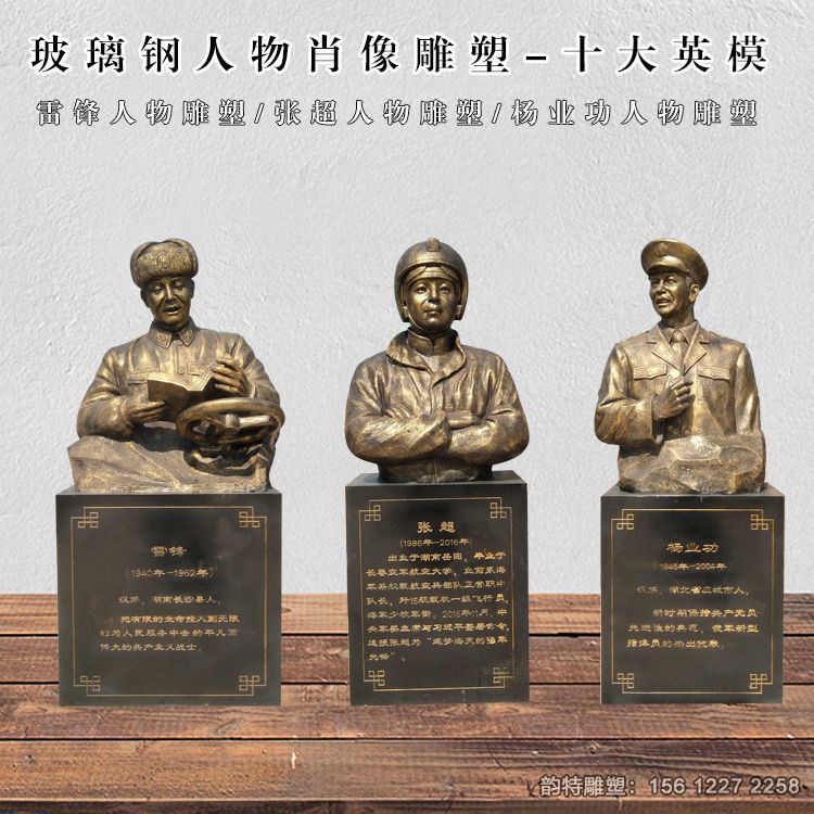 定制玻璃鋼抗戰(zhàn)英模雕塑，十大英模人物雕塑報價